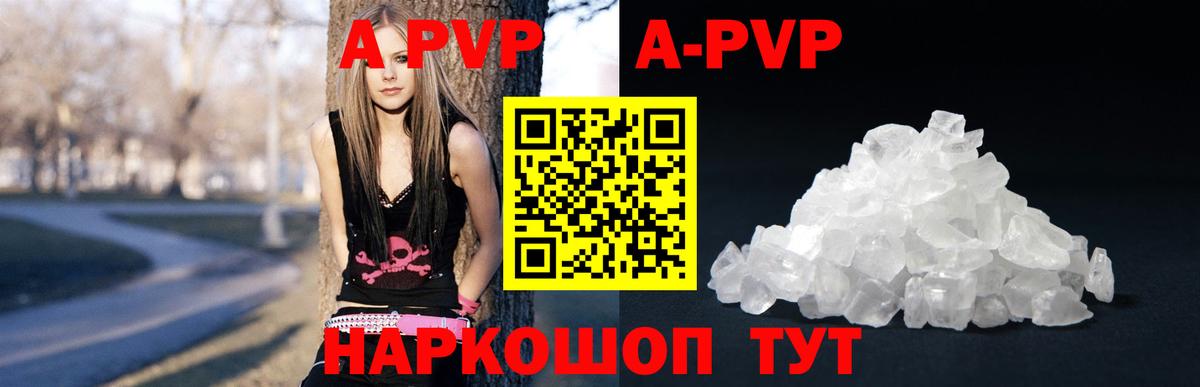 А ПВП Crystall  A-PVP крисы CK  A PVP мука  Зеленогорск  APVP  Вход с VPN 