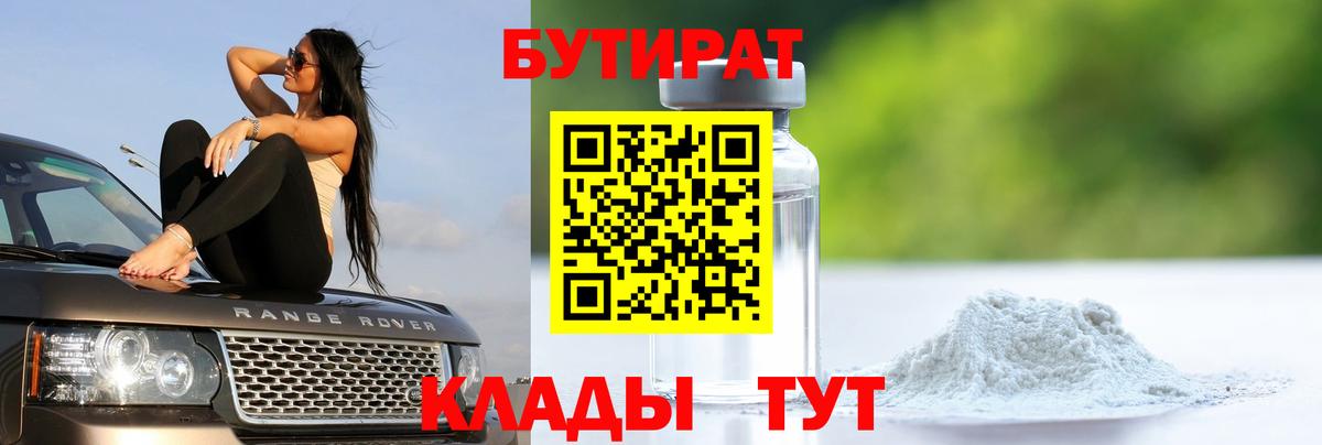 Зеленогорск  Бутират  Вход с VPN  Бутират буратино 