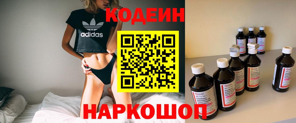 Codein Purple Drank  Вход с VPN  Зеленогорск 
