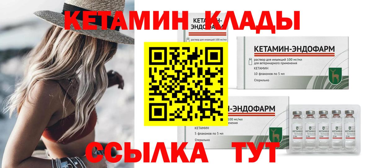 Кетамин VHQ  Вход с VPN  КЕТАМИН VHQ  Зеленогорск 