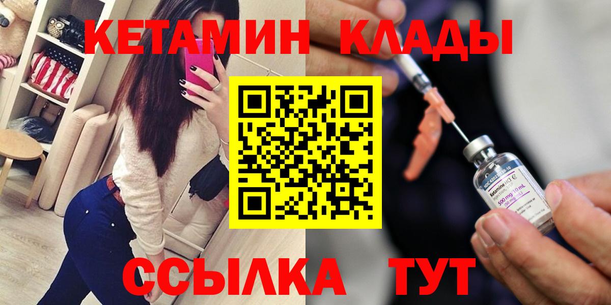 Кетамин VHQ Зеленогорск