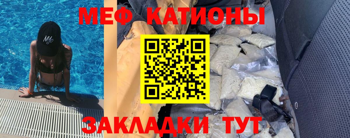 Меф мяу мяу Зеленогорск