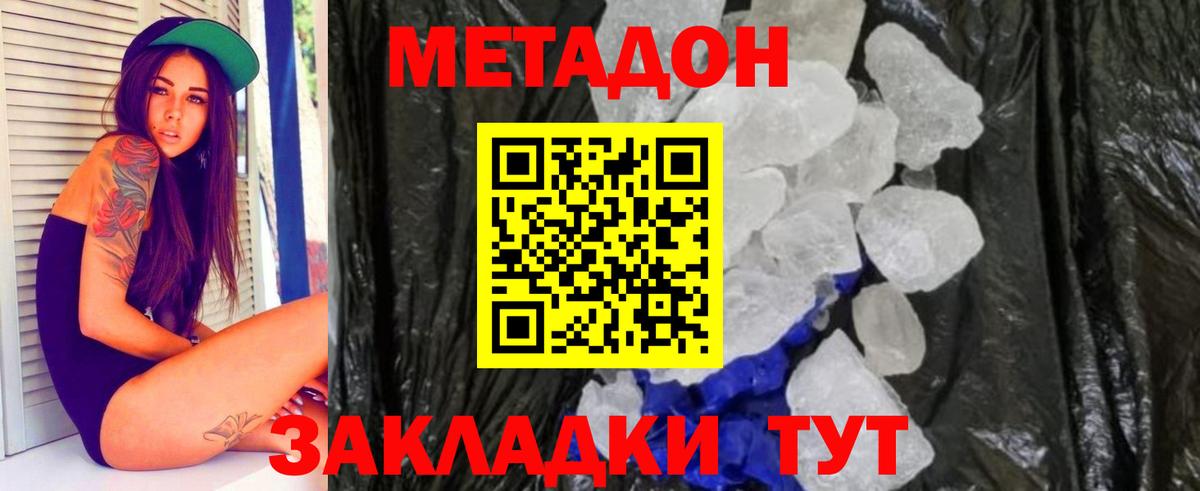 МЕТАДОН мёд  МЕТАДОН VHQ  Зеленогорск  Вход с VPN 